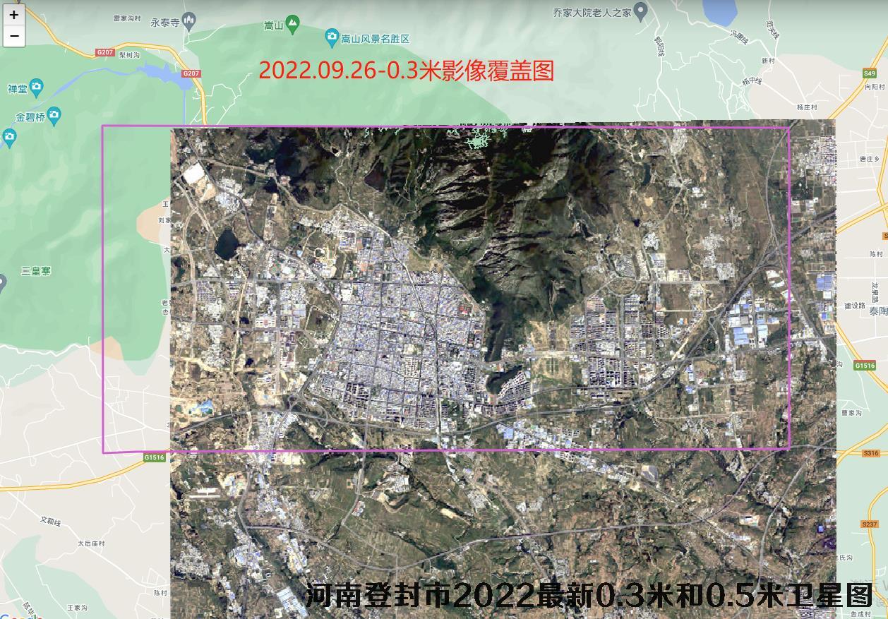 河南省登封市2022最新0.3米和0.5米分辨率卫星图查询结果