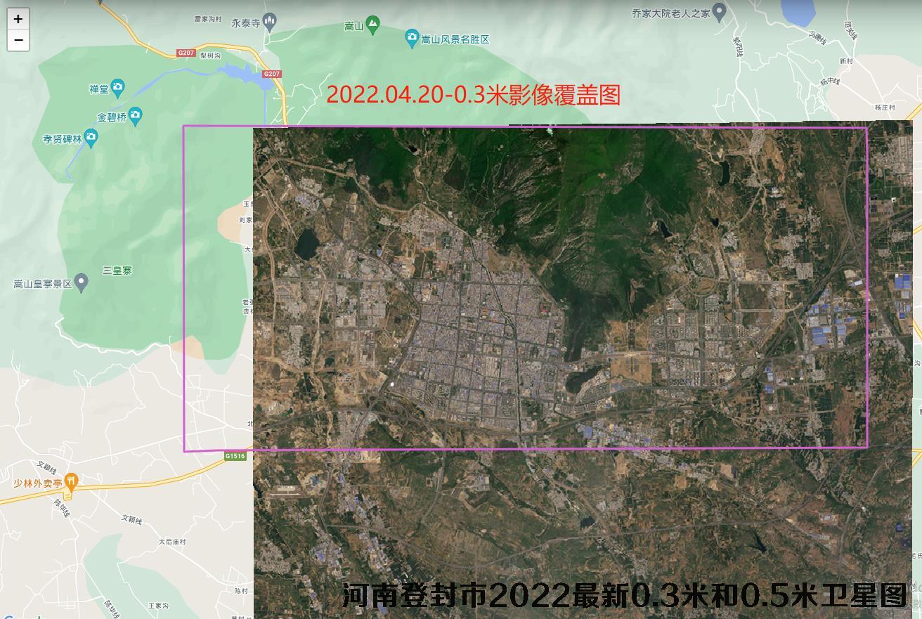 河南省登封市2022最新0.3米和0.5米分辨率卫星图查询结果