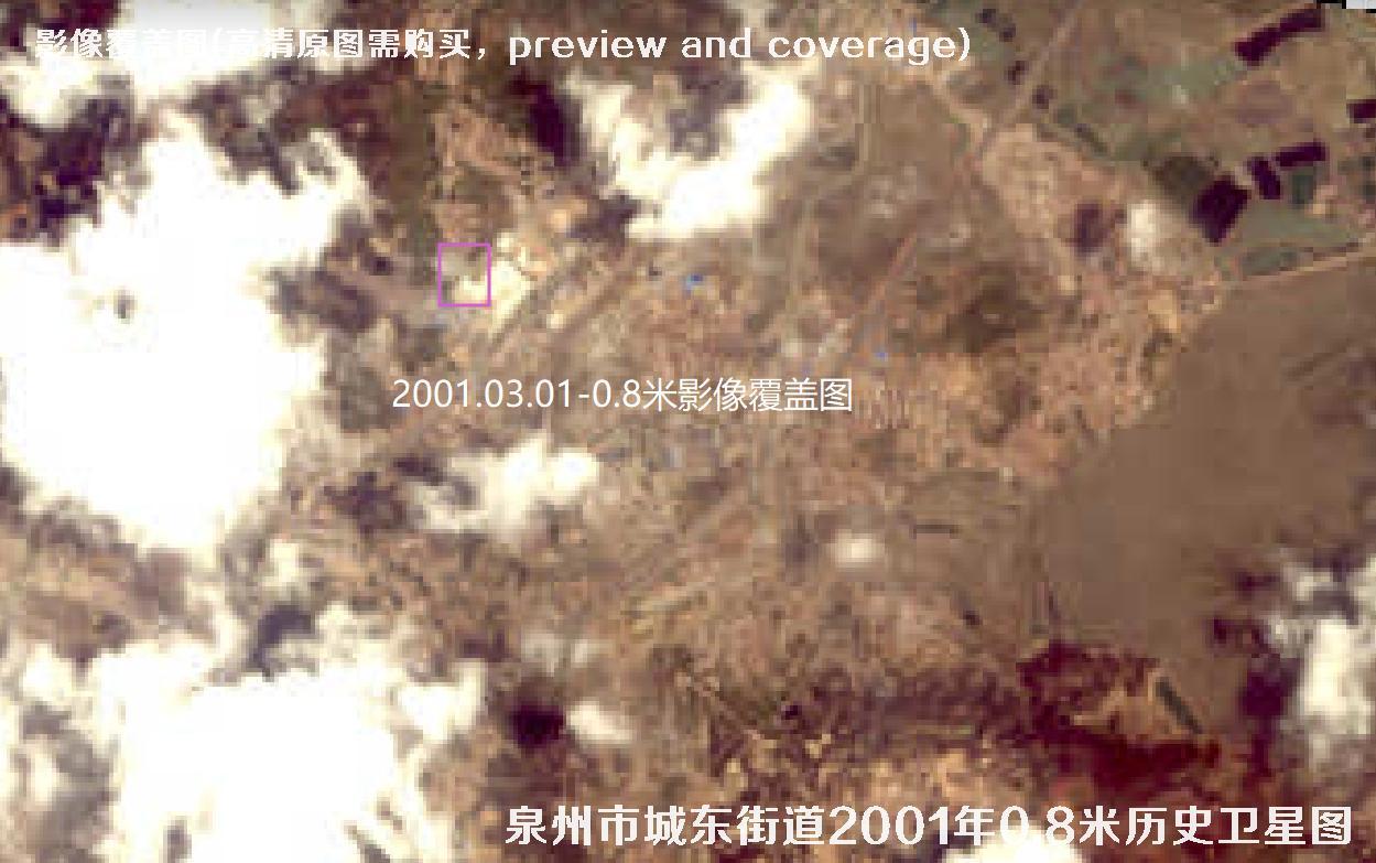 福建省泉州市城东街道【2000年0.8米-2001年0.8米-2002年0.6米-2004年0.6米】历史卫星图