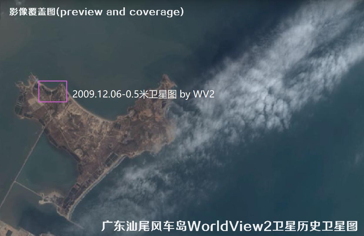 广东省汕尾市风车岛【QuickBird-WorldView2-WorldView1】卫星拍摄的历史图片