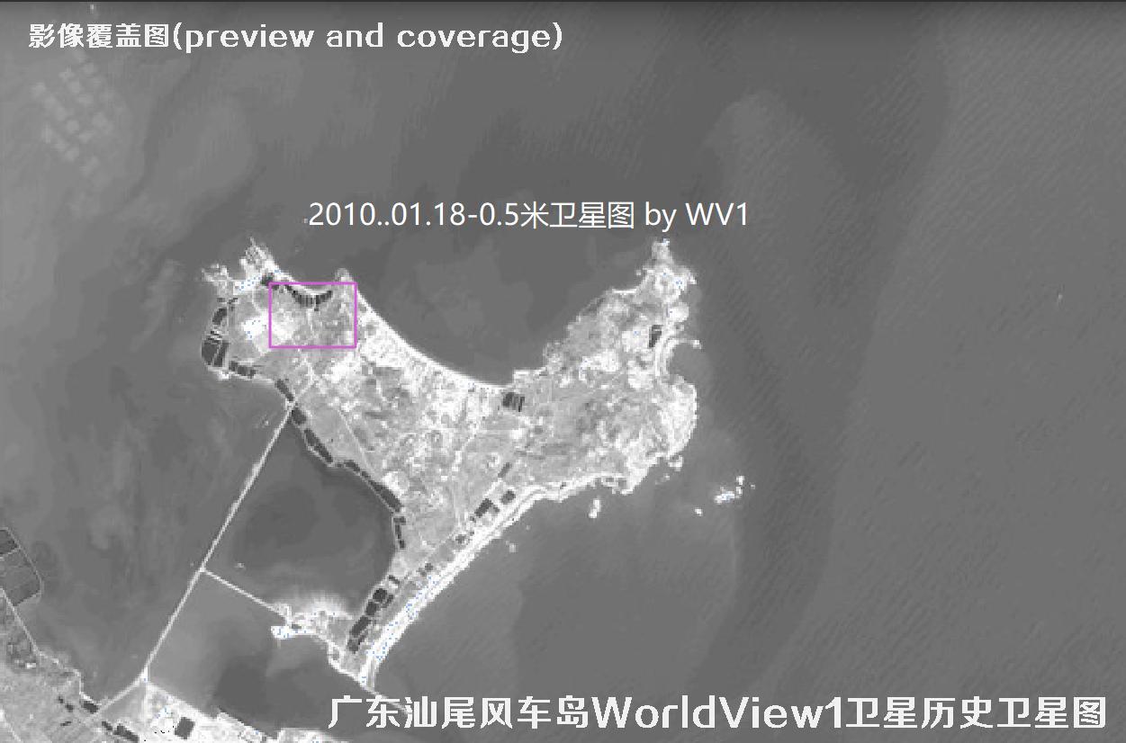 广东省汕尾市风车岛【QuickBird-WorldView2-WorldView1】卫星拍摄的历史图片