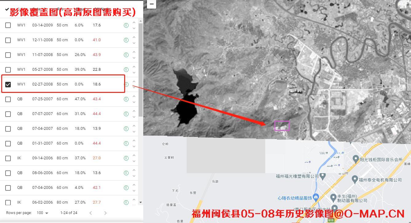 福州省市闽侯县2005到2008年高清历史卫星影像图查询报告