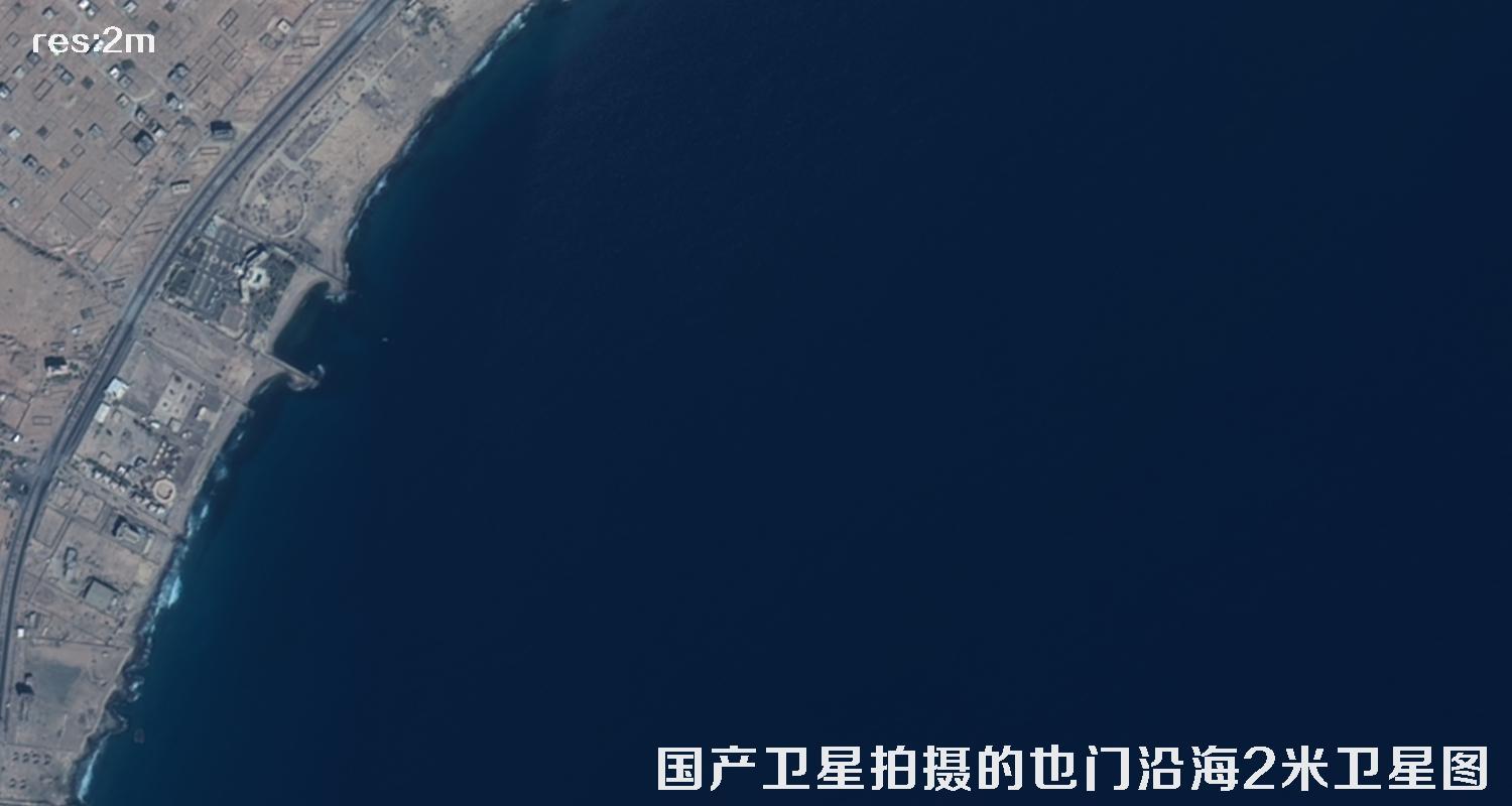 国产2米GF1B卫星拍摄的也门沿海卫星影像数据