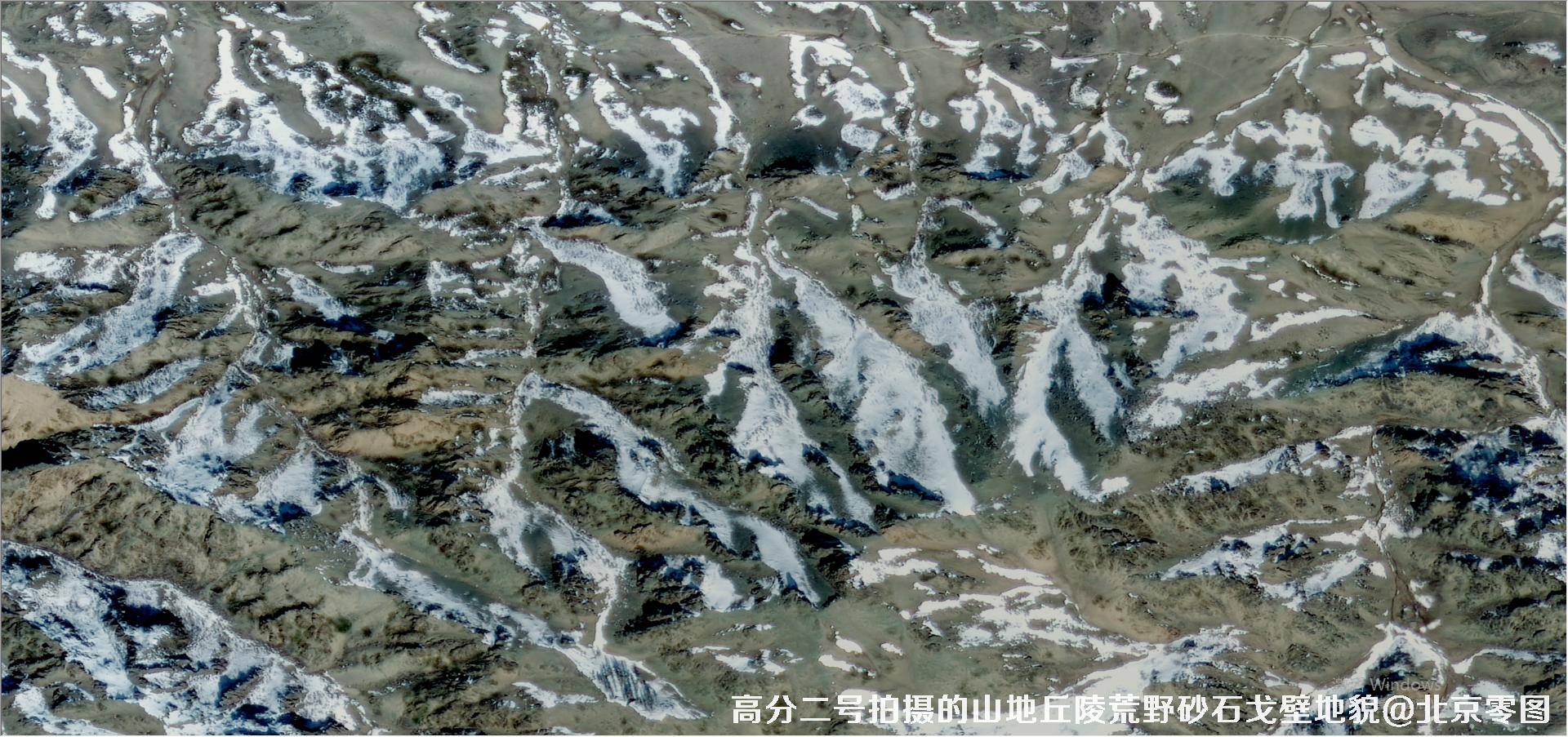 高分二号拍摄的山地丘陵荒野砂石戈壁积雪地貌卫星图