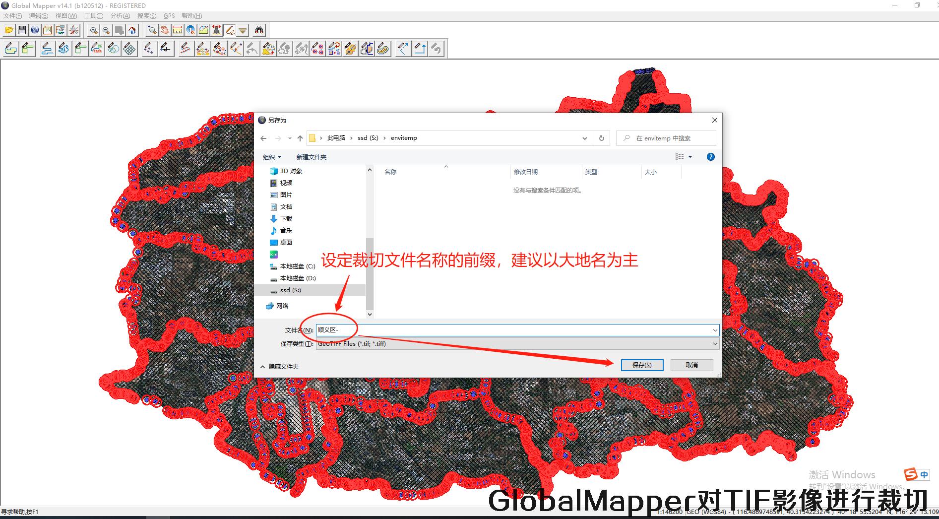 GlobalMapper对TIF影像进行裁切的方法