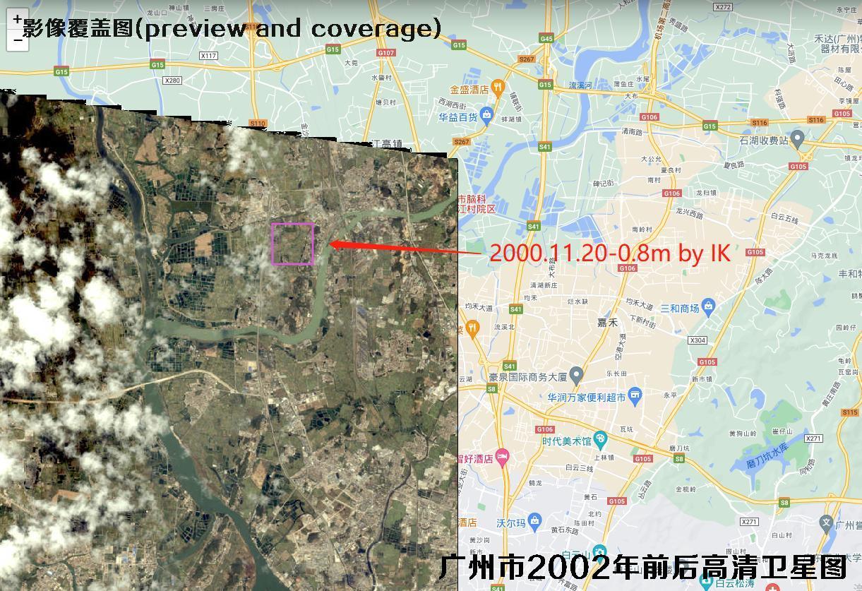 广东省广州市【2000年0.8米-2004年0.6米】分辨率卫星图数据