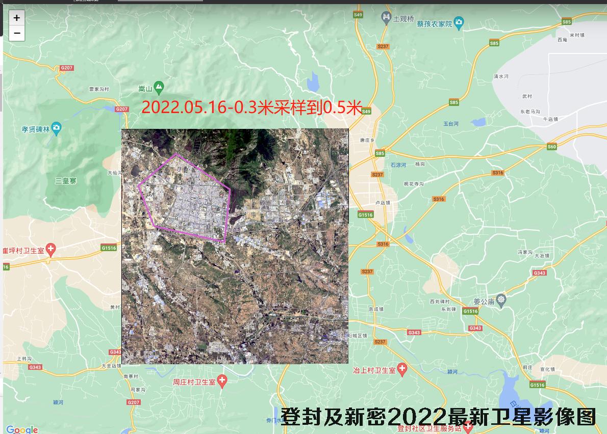 河南省新密市和登封市2022年最新卫星图查询结果