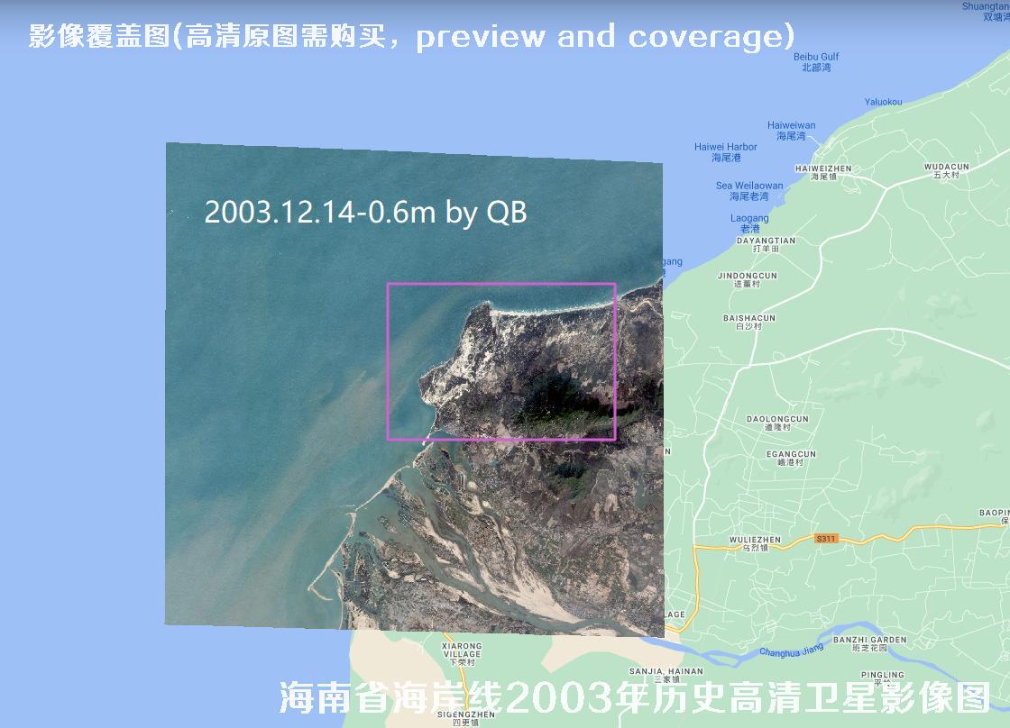 海南省海岸线【1967-1972-1984-2003】年高清历史卫星图像