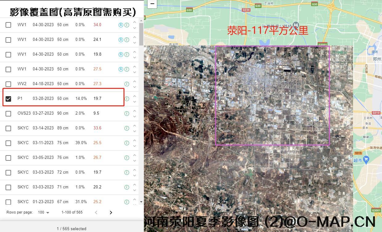 河南省荥阳市和西平县城区夏季卫星影像查询结果