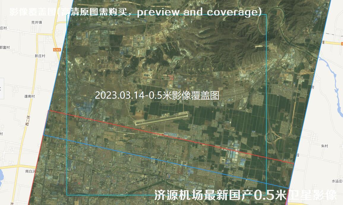 河南省济源机场最新【国产0.5米-法国0.5米-法国0.3米-国产0.8米】分辨率卫星影像数据