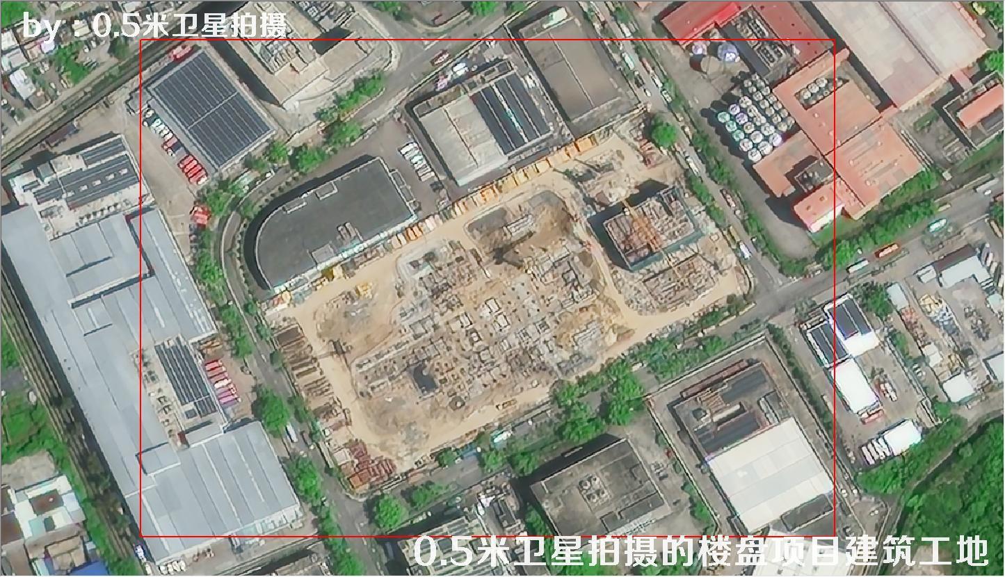 0.5米分辨率卫星拍摄的楼盘项目建筑工地现场