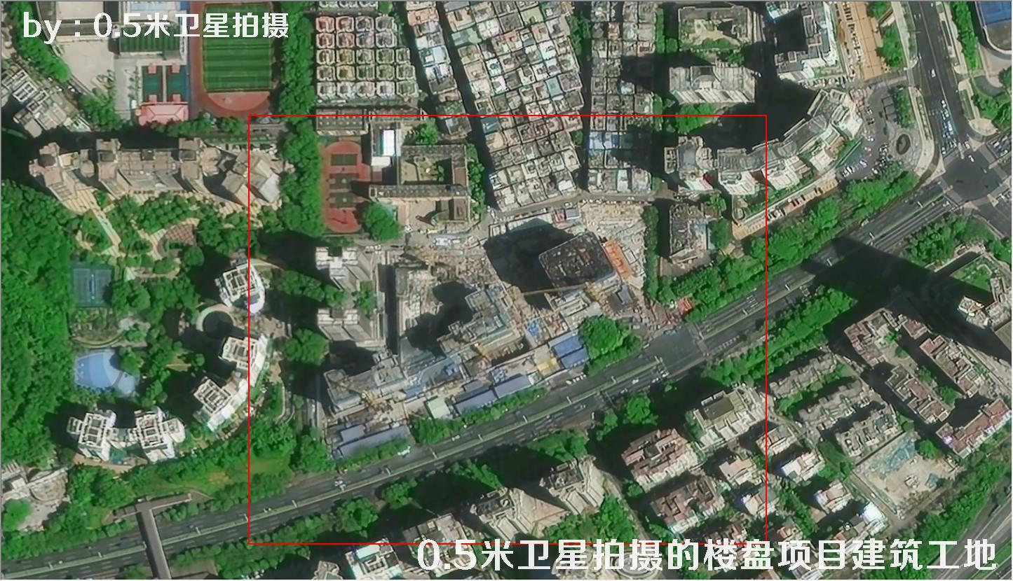 0.5米分辨率卫星拍摄的楼盘项目建筑工地现场