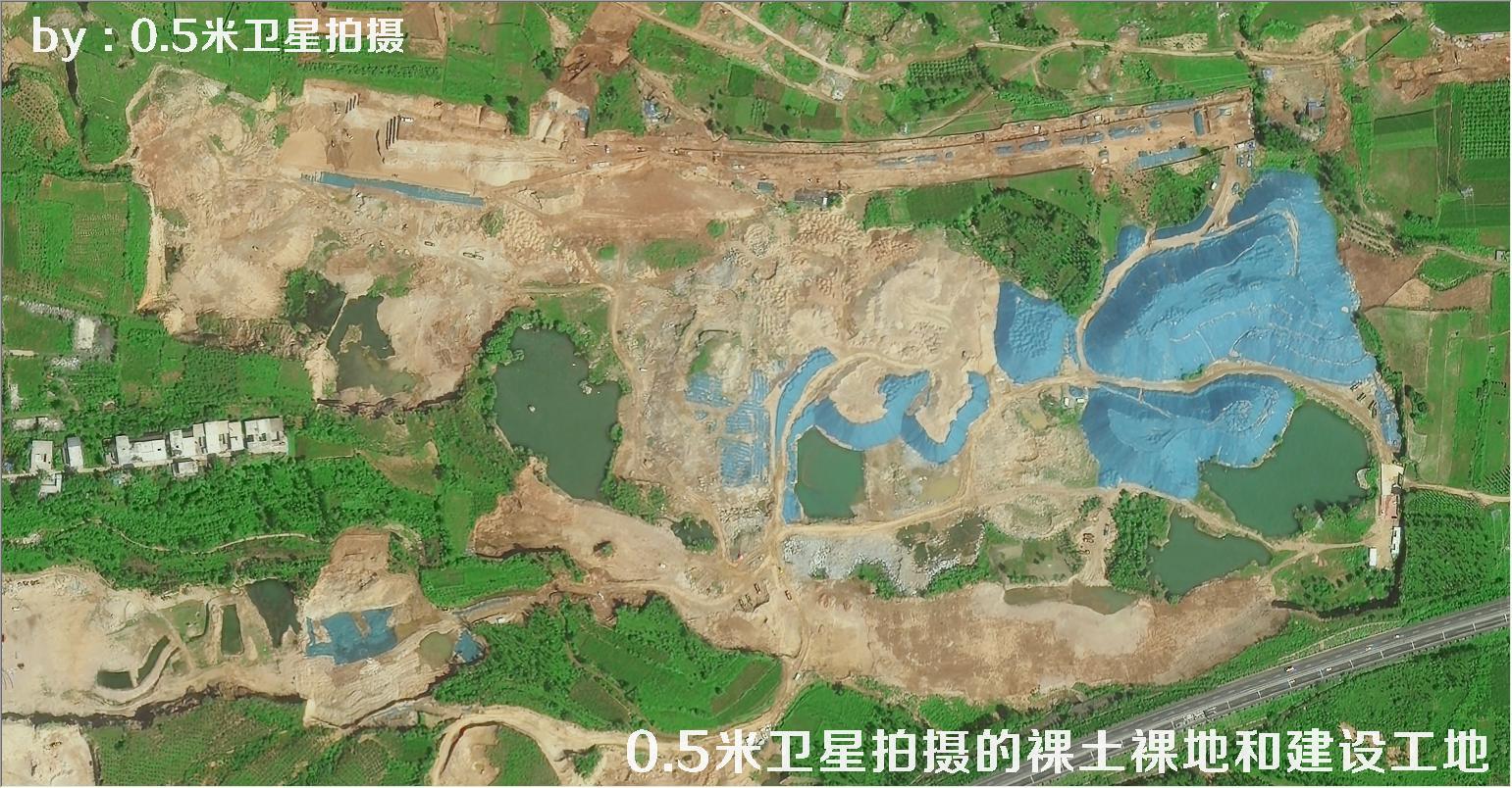 0.5米分辨率卫星拍摄的裸土裸地和建设工地