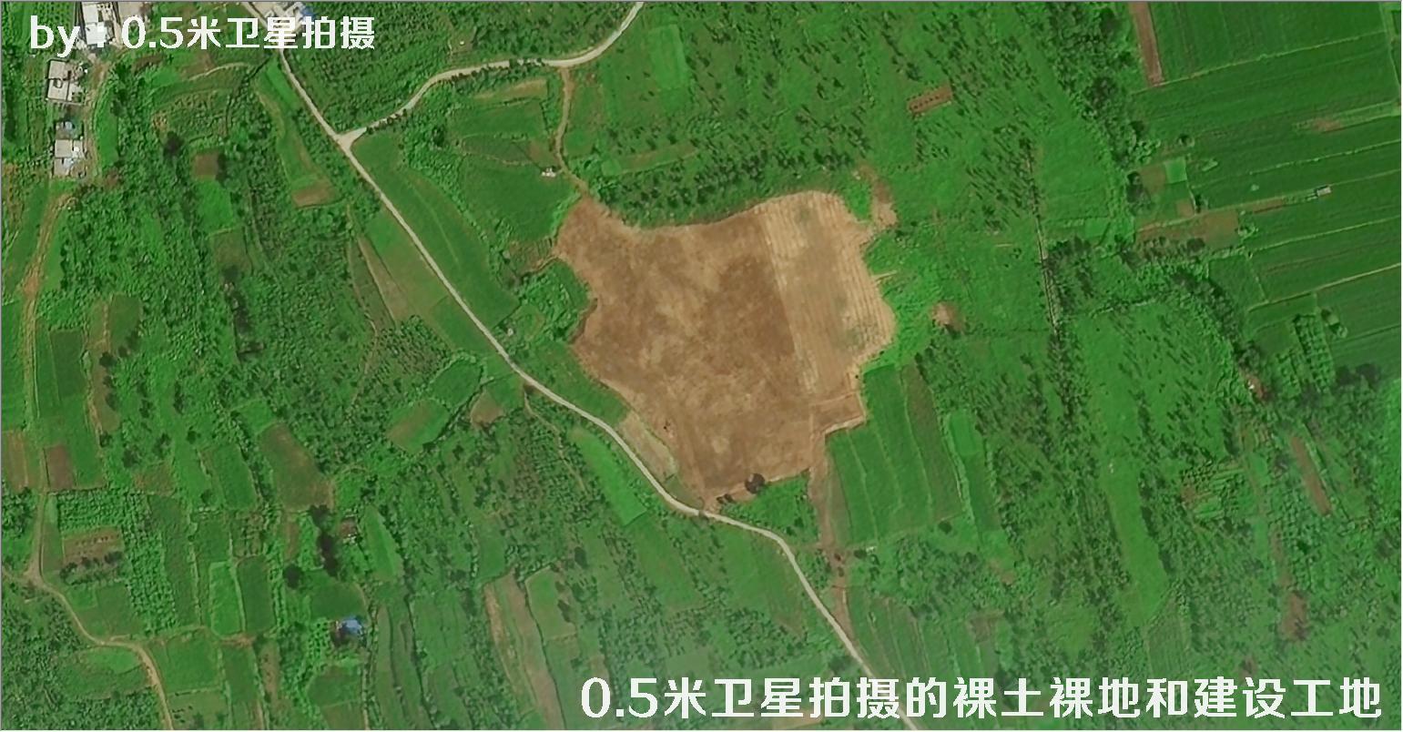 0.5米分辨率卫星拍摄的裸土裸地和建设工地