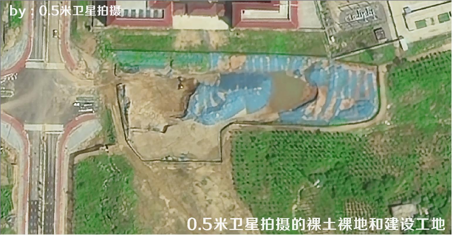 0.5米分辨率卫星拍摄的裸土裸地和建设工地