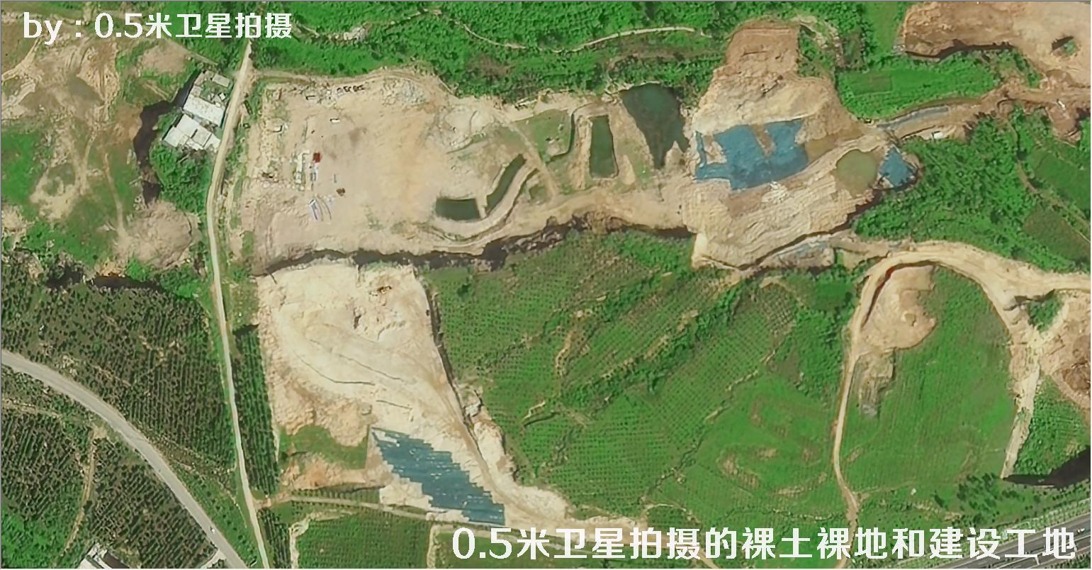 0.5米分辨率卫星拍摄的裸土裸地和建设工地