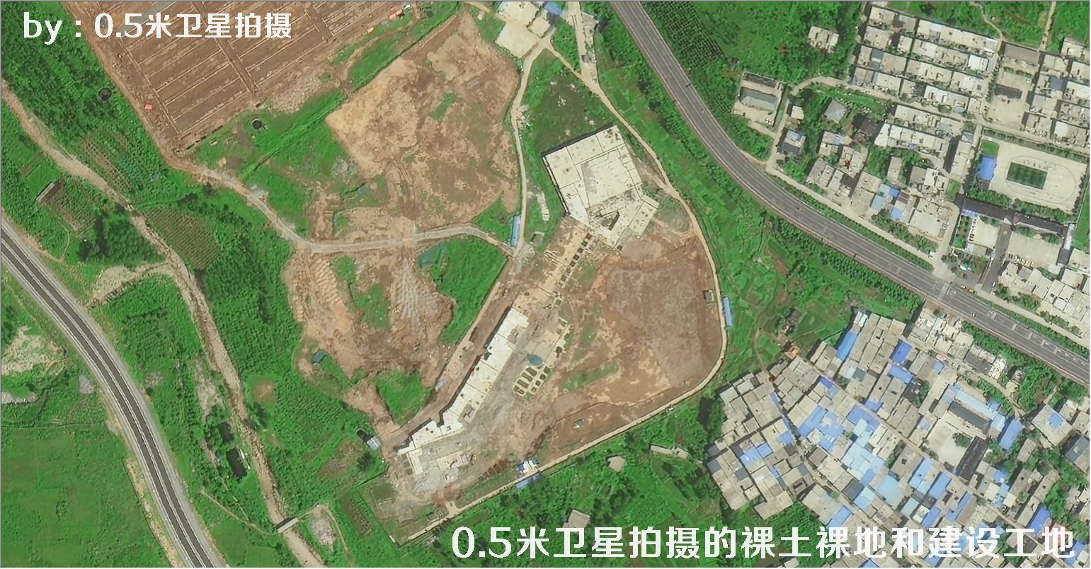 0.5米分辨率卫星拍摄的裸土裸地和建设工地