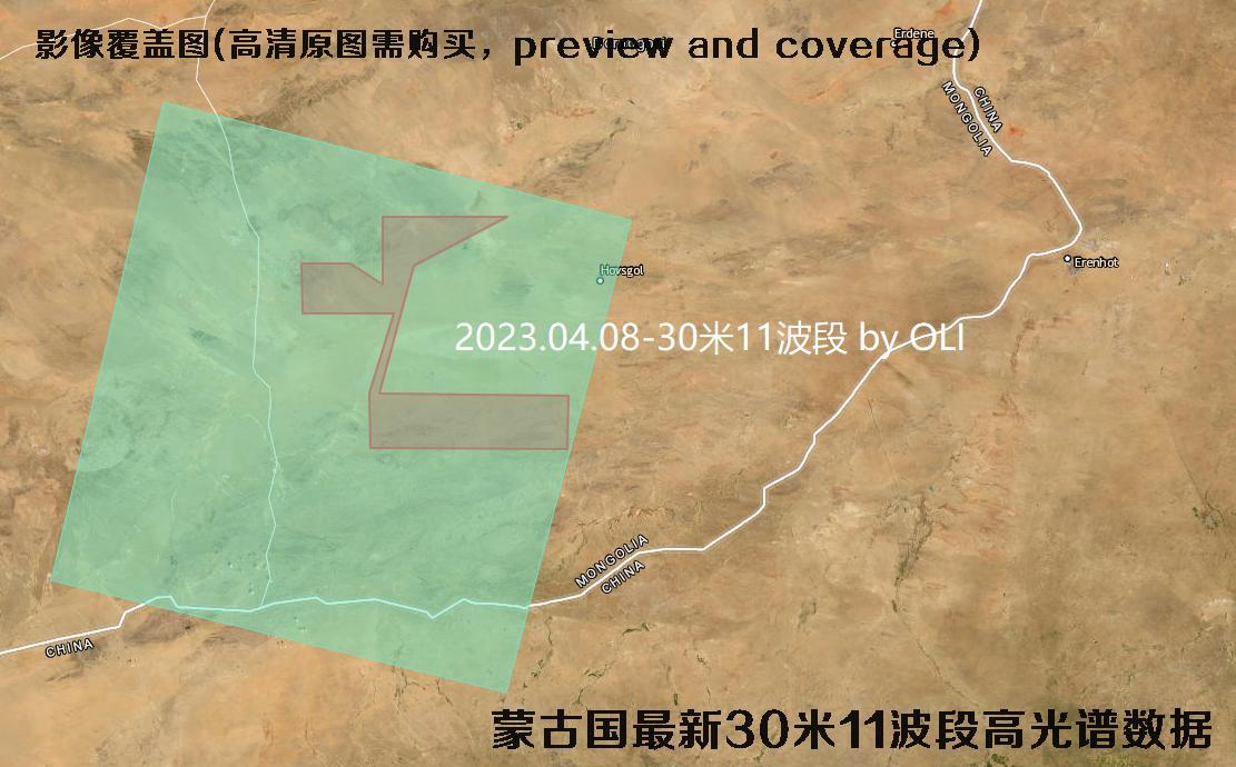 蒙古国区域最新【10米12波段</strong>A-2米4波段GF1B-30米11波段Landsat-30米166波段ZY1F-5米20波段JL1GP】高光谱数据