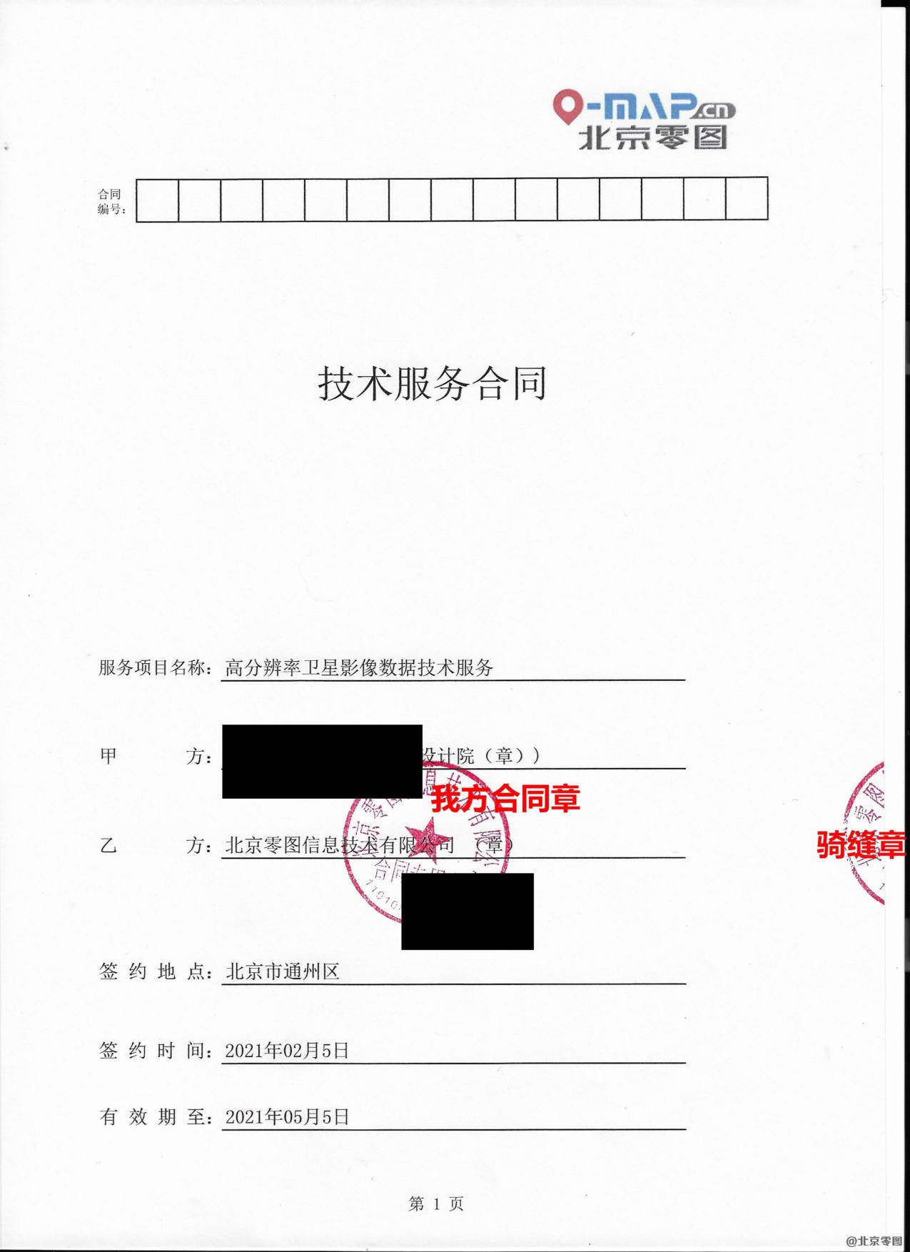 电子合同样本(我方盖章)