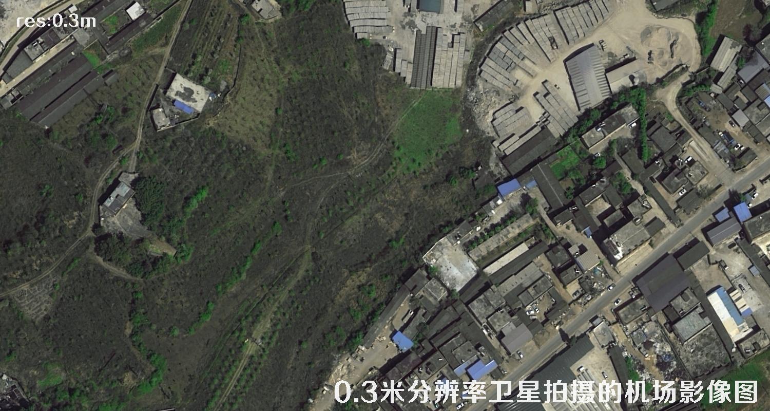 0.3米分辨率卫星拍摄的卫星图片