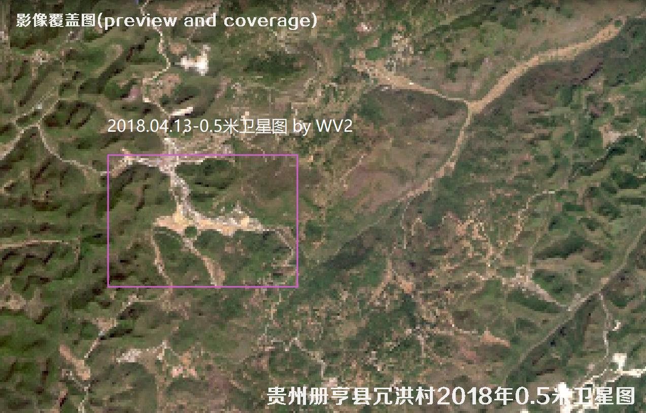 贵州省册亨县冗渡镇冗洪村2018年0.5米分辨率卫星图