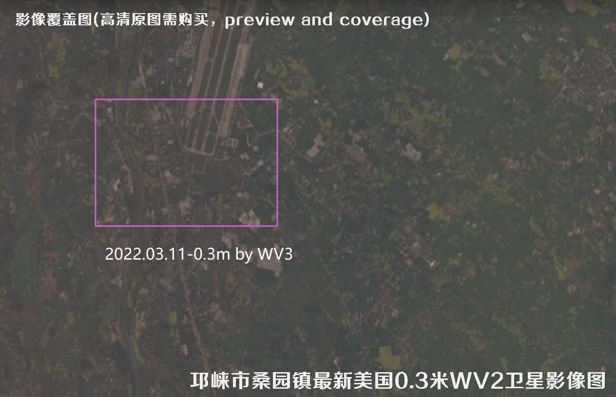 四川省成都市邛崃市桑园镇最新【国产0.5米卫星-法国0.5米P星-美国0.3米WV3卫星】拍摄的影像图片