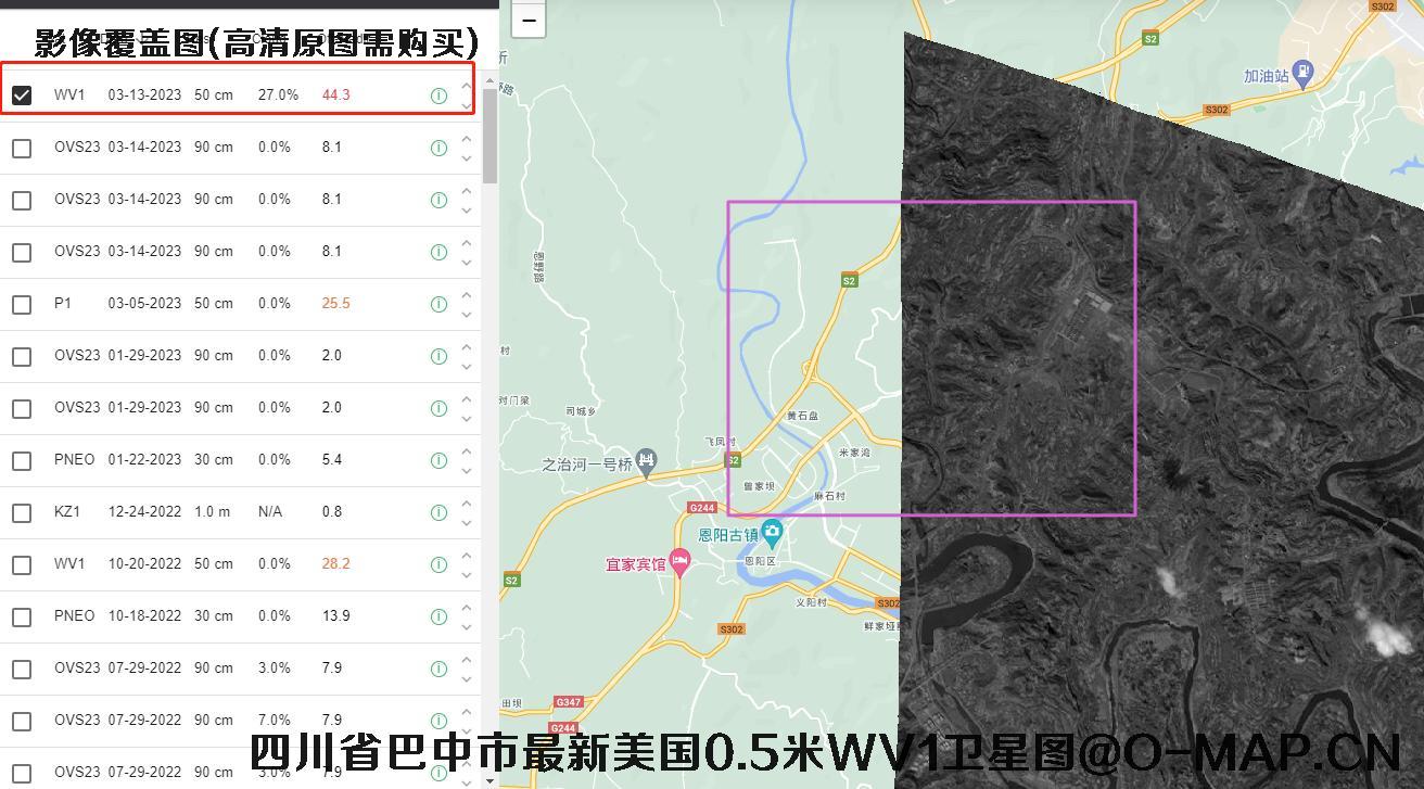 四川省巴中市2023年最新卫星图查询结果