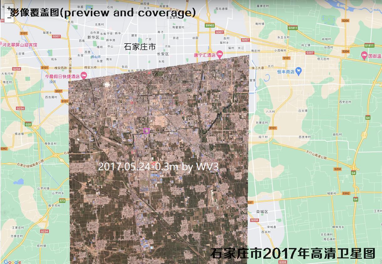 河北省石家庄市2017年【0.3米WV3-0.5米P1-0.5米WV2】卫星拍摄的卫星地图数据