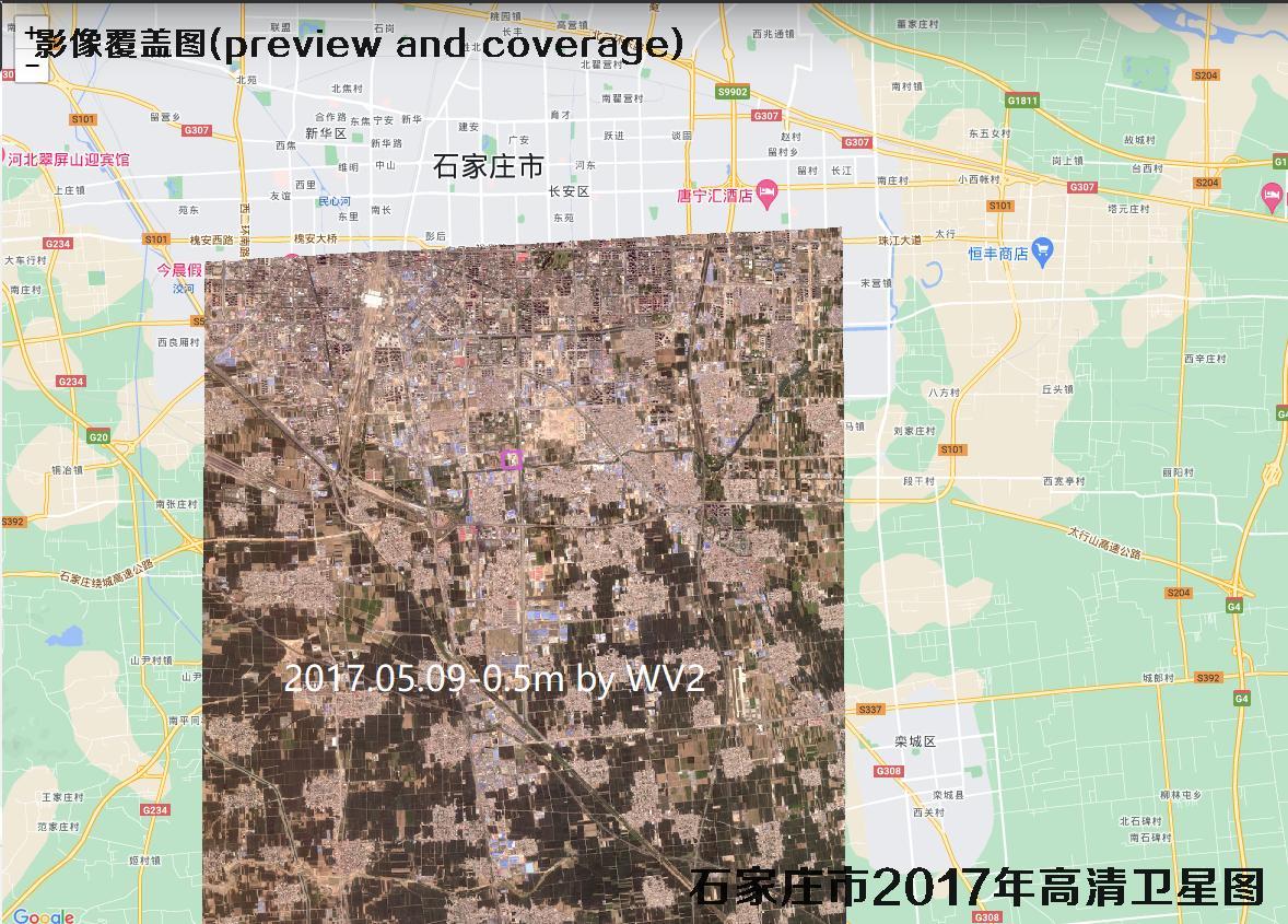 河北省石家庄市2017年【0.3米WV3-0.5米P1-0.5米WV2】卫星拍摄的卫星地图数据