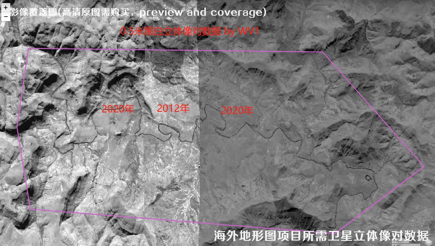 海外DLG地形图项目所需卫星立体像对数据-用于生产制作DEM高程数据