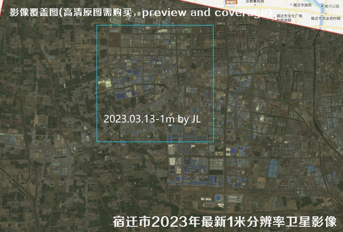 江苏省宿迁市2023年最新【0.5米-1米-2米】分辨率卫星影像图