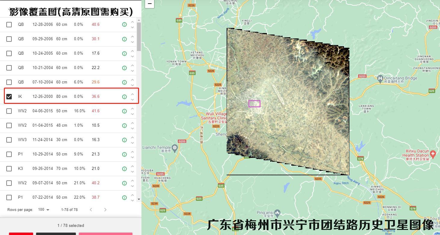 广东省历史卫星图像-梅州市兴宁市团结路历史卫星图像
