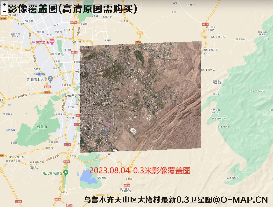 新疆乌鲁木齐天山区最新【0.3米-0.5米-0.8米】分辨率卫星图查询结果