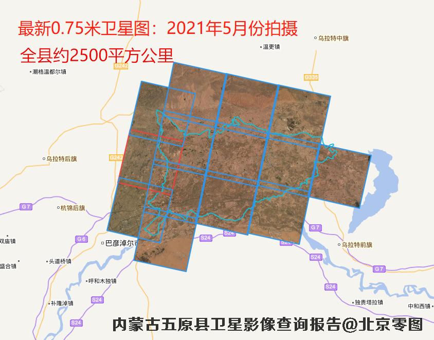 五原县2021年卫星图查询报告