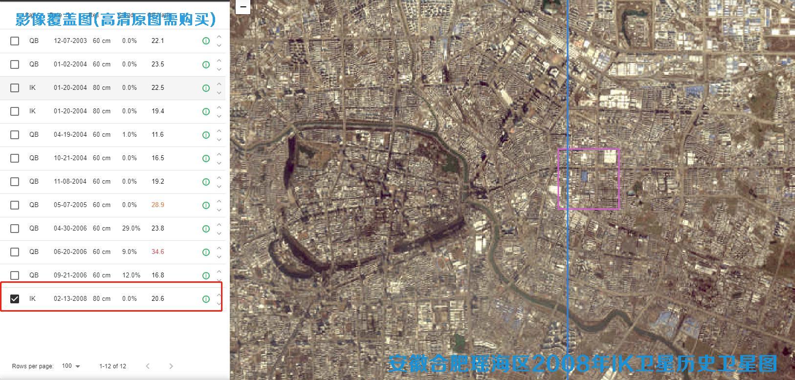 安徽省合肥市瑶海区2000年到2008年历史卫星图