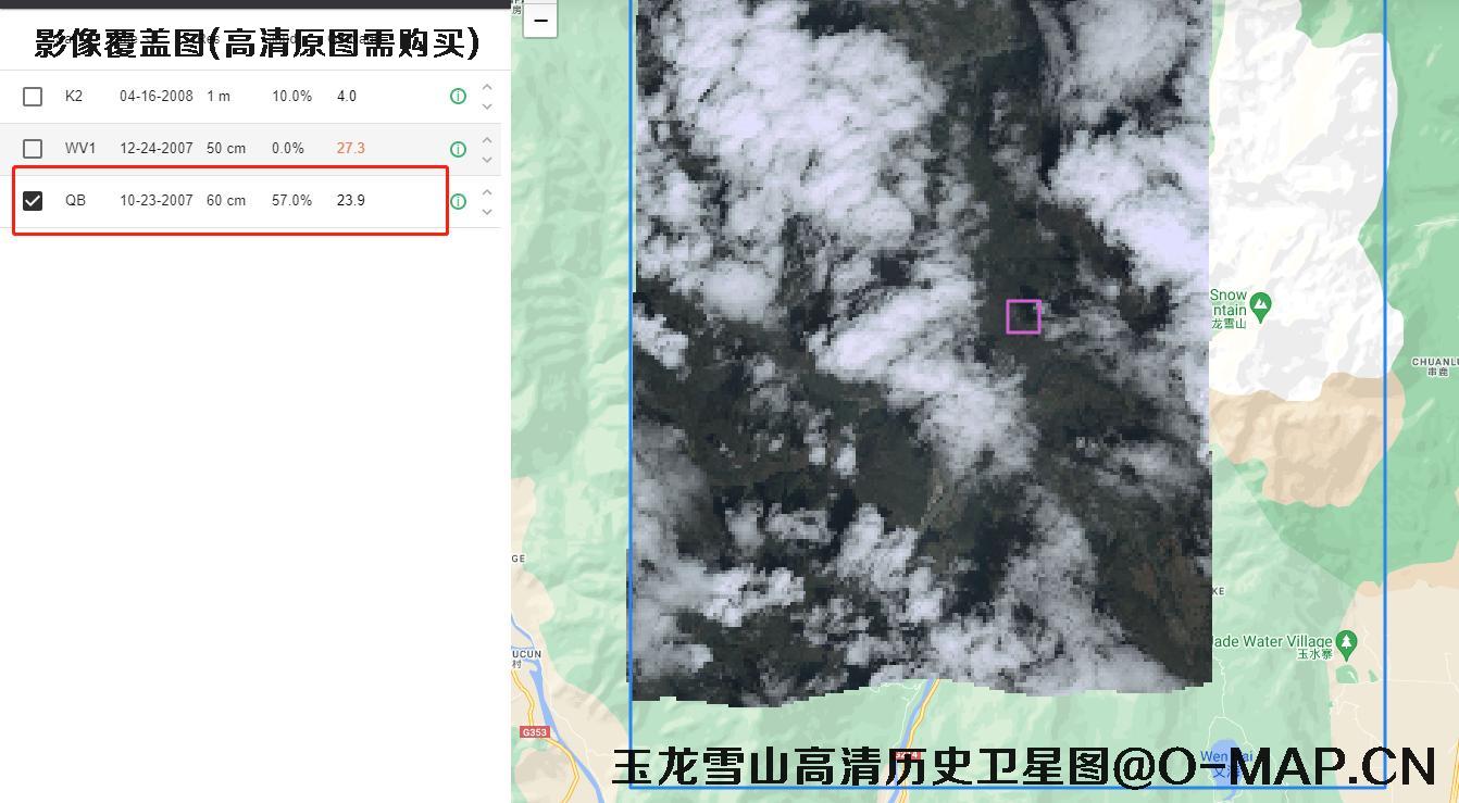 玉龙雪山【2007年0.6米QB-2007年0.5米WV1-2008年1米K2】卫星影像图