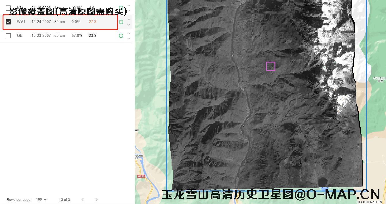 玉龙雪山【2007年0.6米QB-2007年0.5米WV1-2008年1米K2】卫星影像图