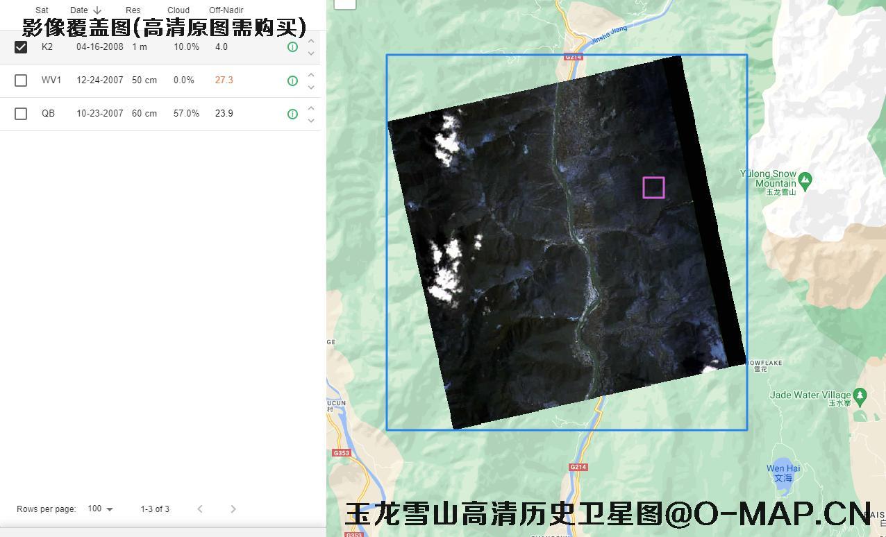 玉龙雪山【2007年0.6米QB-2007年0.5米WV1-2008年1米K2】卫星影像图