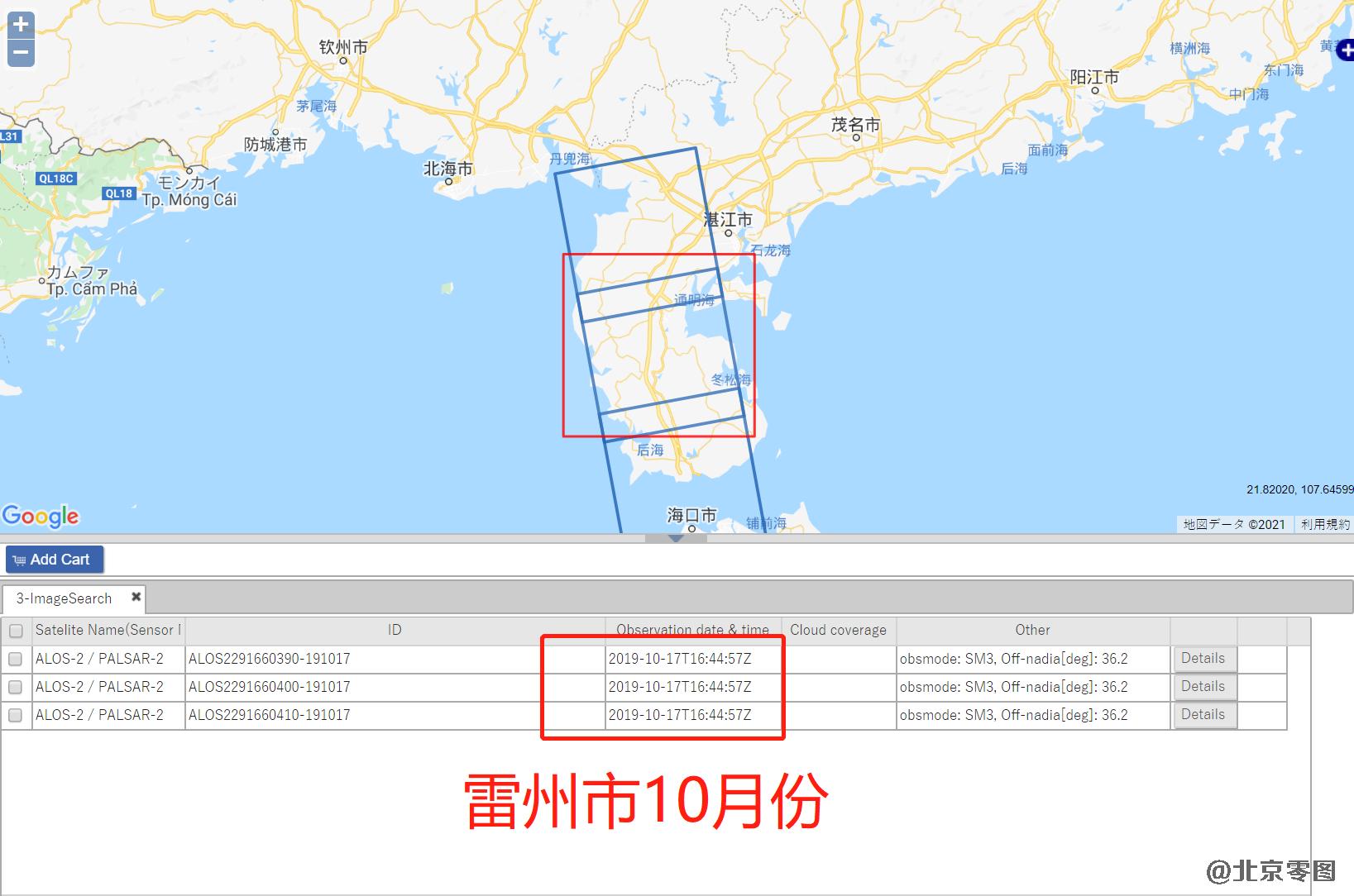 雷州市10月份ALOS2卫星雷达数据查询结果