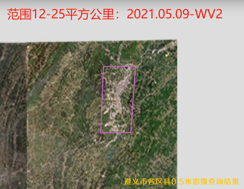 遵义市最新0.5米影像数据查询结果