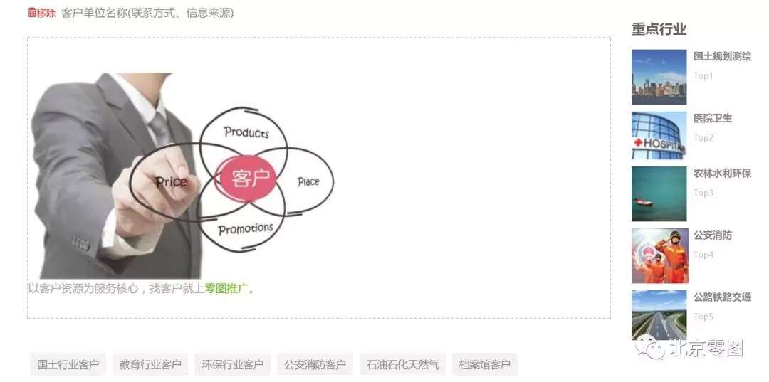 零图推广系统主页截图-源自北京亿景图