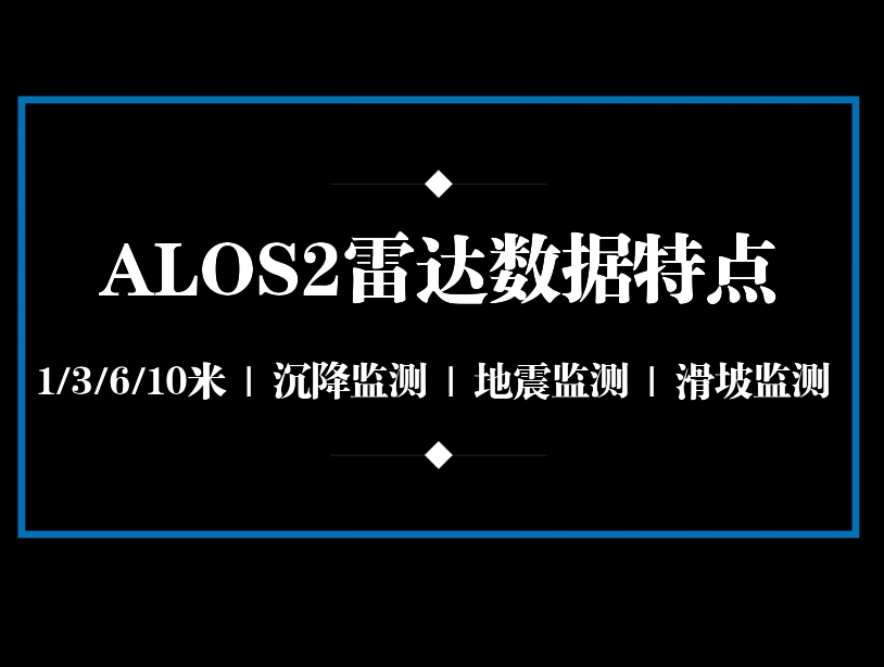 ALOS2雷达数据查询方法