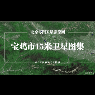 点击查看介绍 宝鸡市15米分辨率卫星高清图集