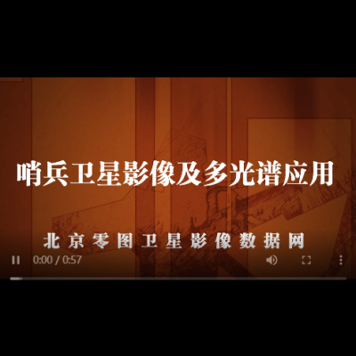 山西省10米多光谱数据