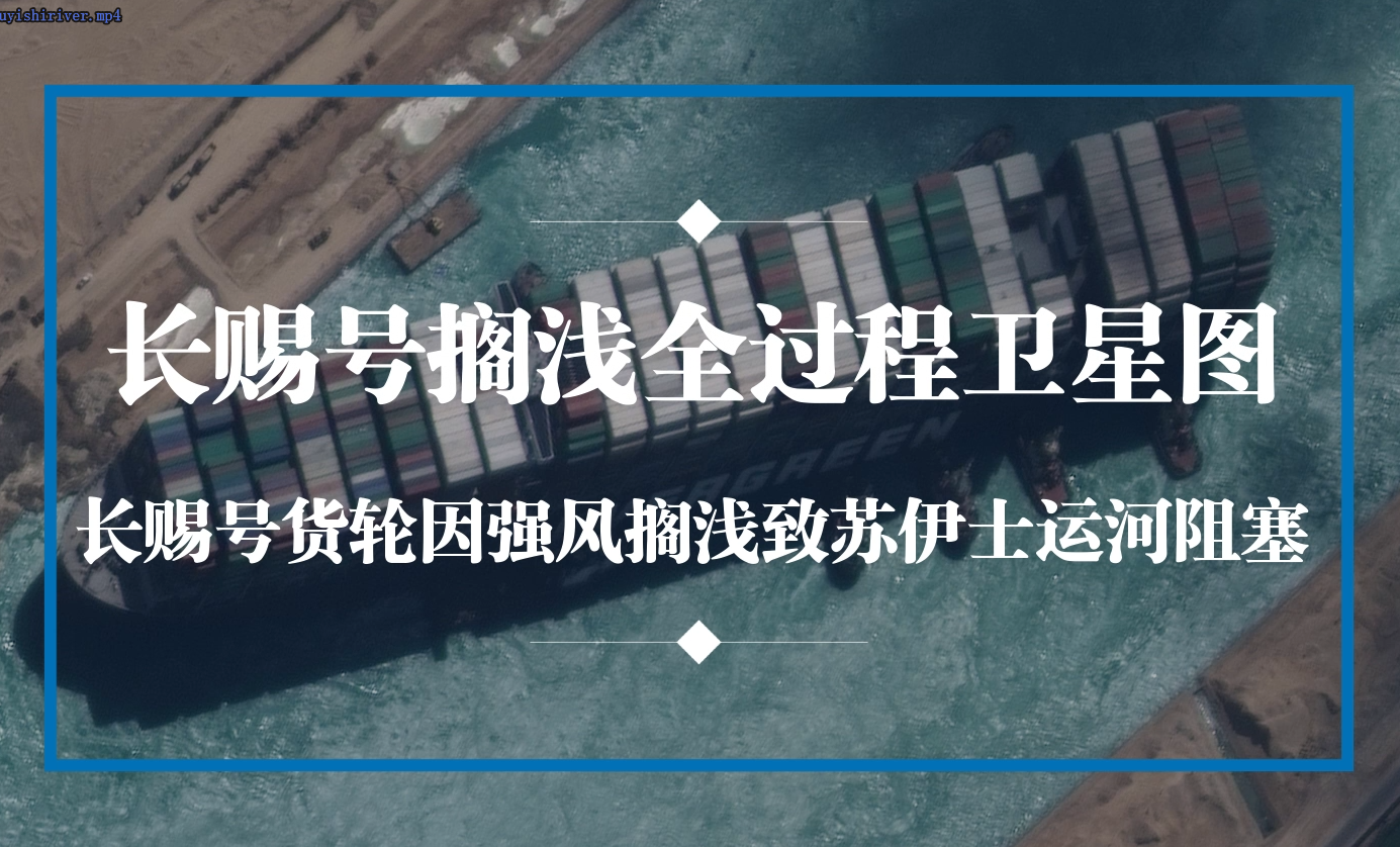 点击查看介绍 卫星影像监测苏伊士运河渡船过程