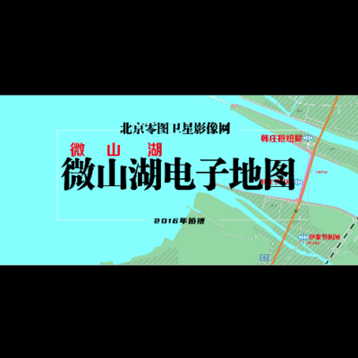 点击查看介绍 微山湖卫星电子地图
