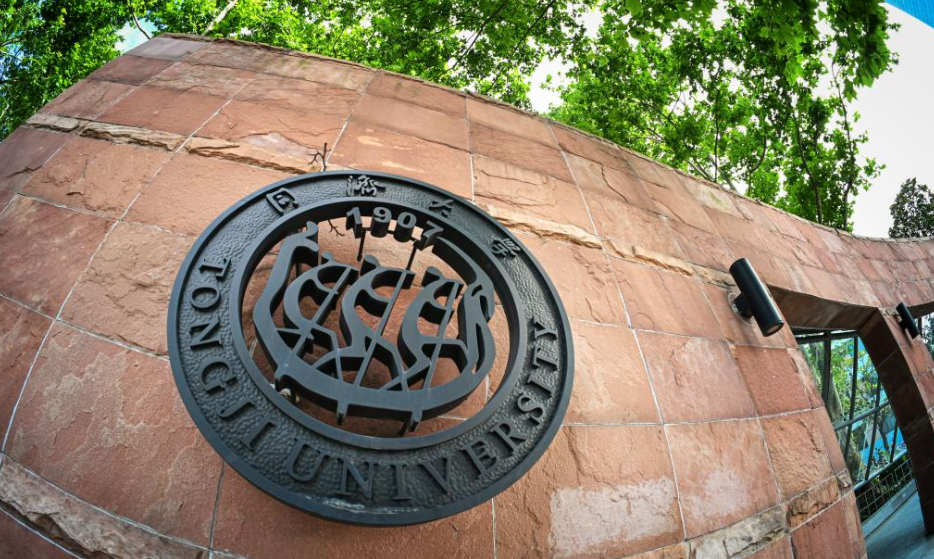 同济大学