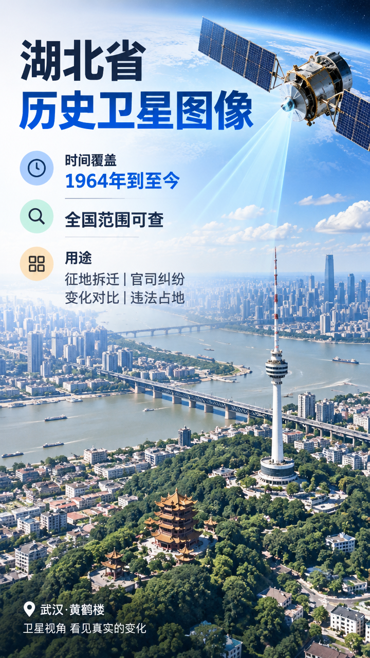 湖北省历史卫星图像，1964年至今可查