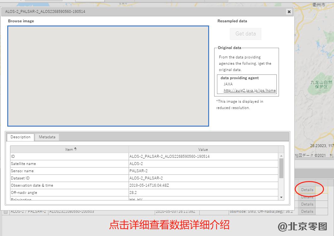 ALOS2雷达卫星数据查询方法