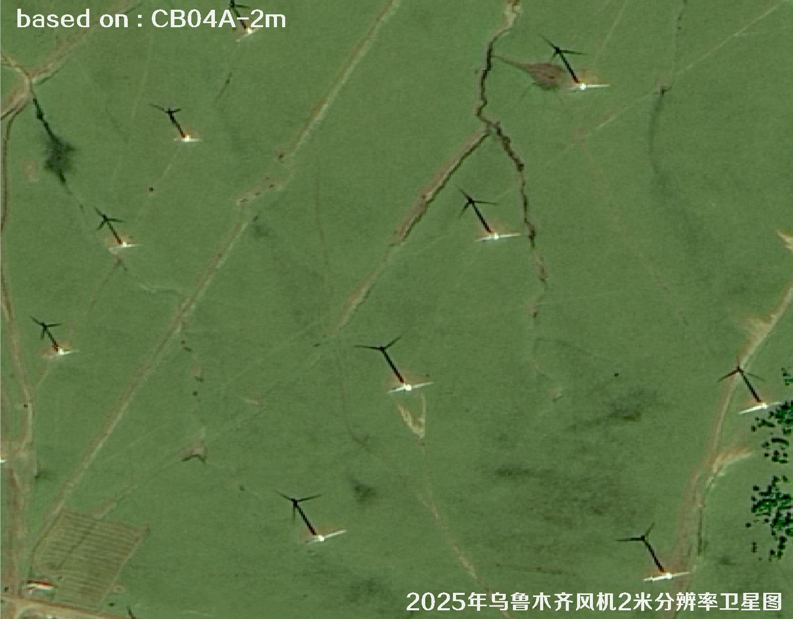 CB04A卫星2025年拍摄的乌鲁木齐风机2米分辨率卫星图